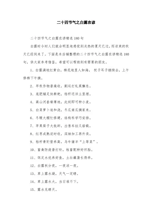 二十四节气之白露农谚