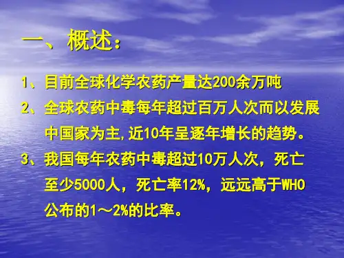有机磷杀虫剂中毒