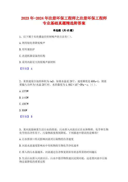 2023年-2024年注册环保工程师之注册环保工程师专业基础真题精选附答案