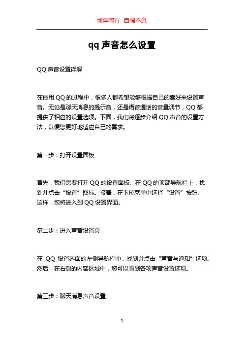 qq声音怎么设置