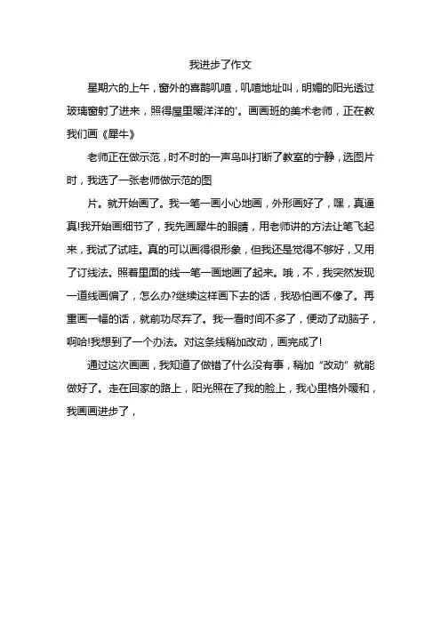 我进步了作文1000字