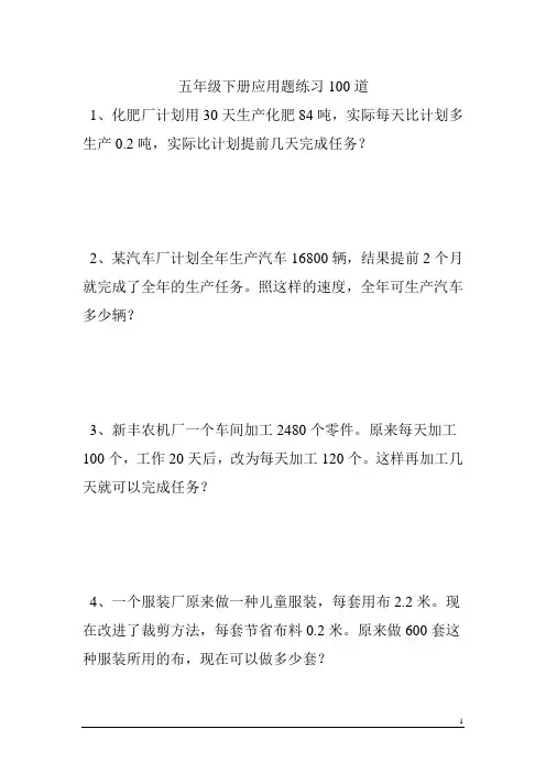 【上海市】五年级数学下册100道应用题
