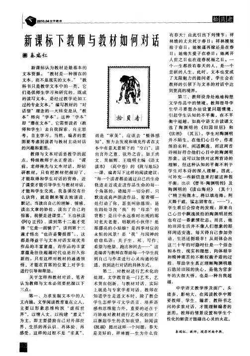 新课标下教师与教材如何对话