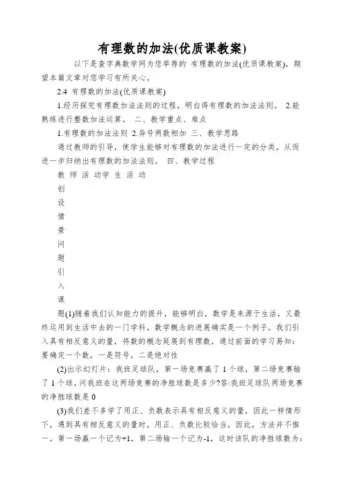 有理数的加法(优质课教案)