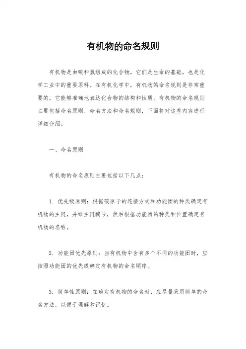 有机物的命名规则