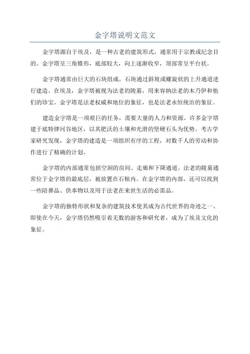 金字塔说明文范文