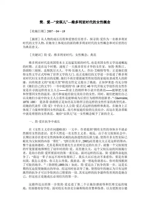 简.爱—“安琪儿”—维多利亚时代的女性概念
