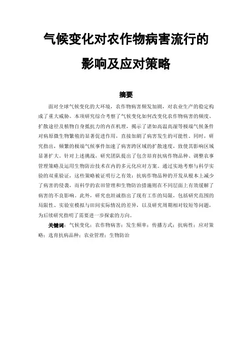 植物保护毕业论文范文
