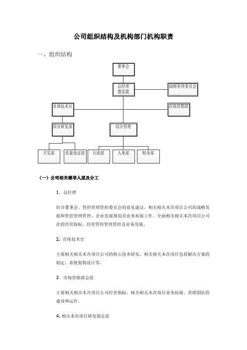 办公文档范本公司组织结构及部门职责