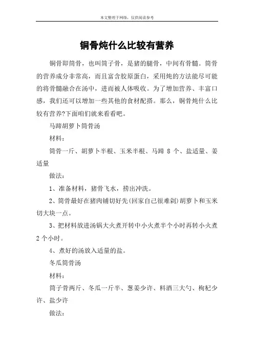 铜骨炖什么比较有营养