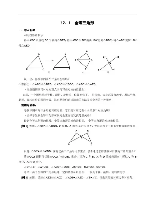 人教版初二数学全等三角形教案