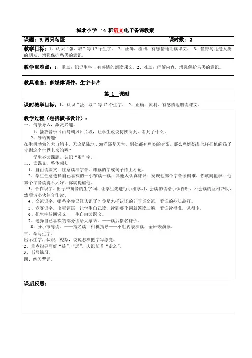小学一年级语文下册第三单元 两只鸟蛋