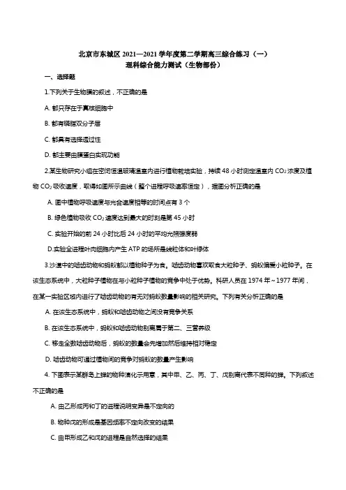 2021北京东城高考一模生物(含解析)