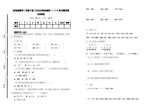 最新青岛版数学二年级下册《万以内的加减法(一)》单元测试卷一及答案
