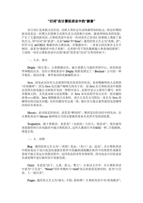 “旧词”在计算机语言中的“新意”