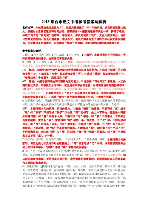 2015年烟台市语文中考参考答案与解析