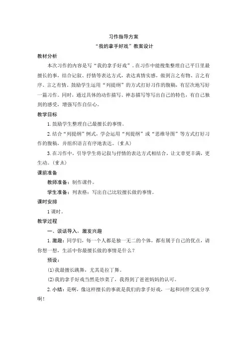 统编版(部编本)六年级上册语文部编版六年级上册第七单元习作教案+反思