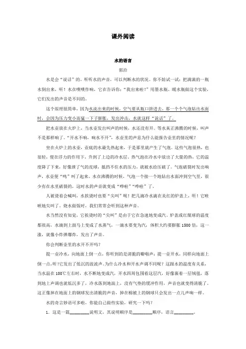 人教部编版八年级语文下册 《大自然的语言》课外阅读1(含答案)