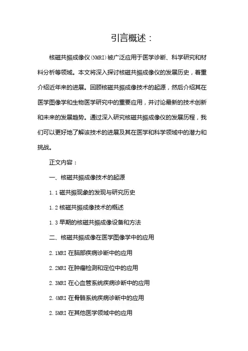 核磁共振成像仪的发展历史(二)