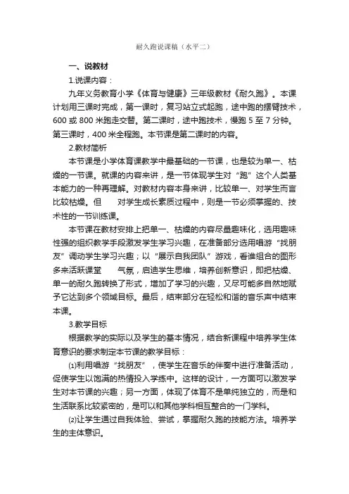 耐久跑说课稿（水平二）