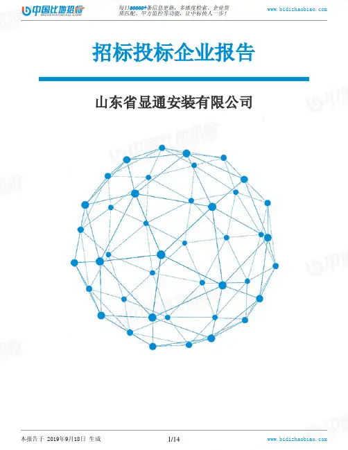 山东省显通安装有限公司_中标190920