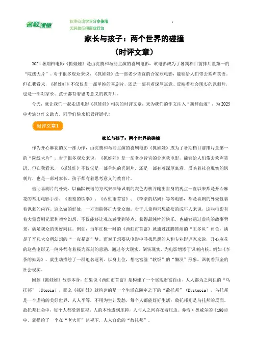 热播电影《抓娃娃》(时评文章)-中考作文素材