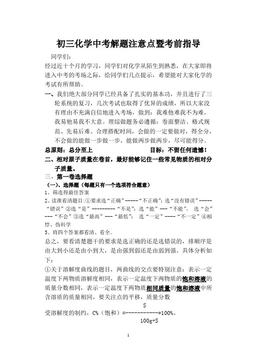 初三化学中考解题注意点暨考前指导