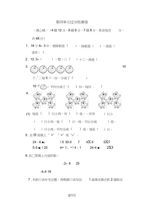 二年级上册数学单元测试第四单元过关检测卷_苏教版(2018秋)(含答案)