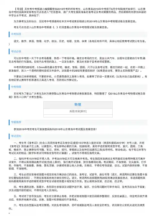 2019年山东青岛中考物理试卷及答案