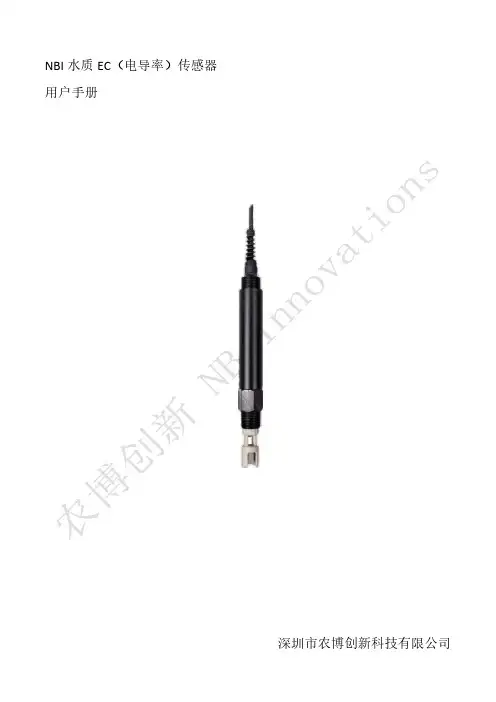 NBI 水质 EC（电导率）传感器 用户手册说明书