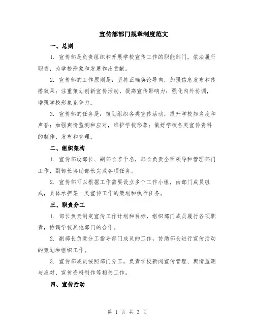 宣传部部门规章制度范文