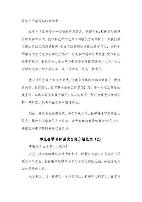 学生会学习部面试自我介绍范文（2篇）