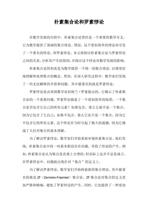 朴素集合论和罗素悖论