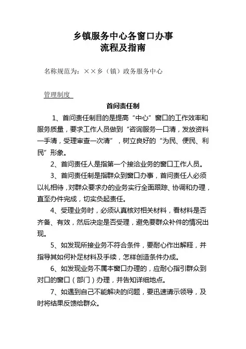 乡镇服务中心各窗口办事
