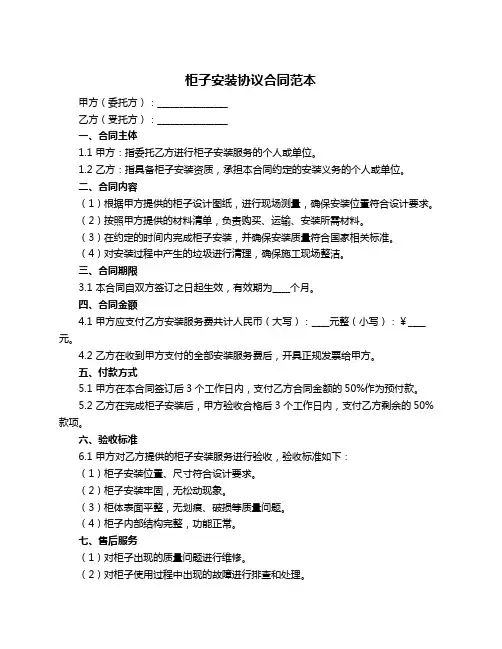 柜子安装协议合同范本