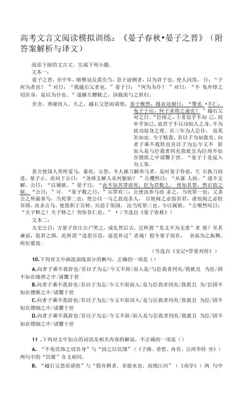 高考文言文阅读模拟训练：《晏子春秋-晏子之晋》(附答案解析与译文)