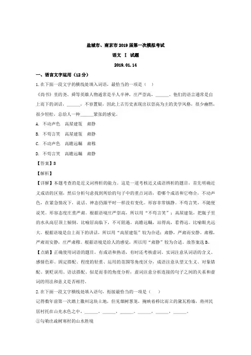 江苏省盐城市、南京市2019届高三第一次模拟语文试题+Word版含解析