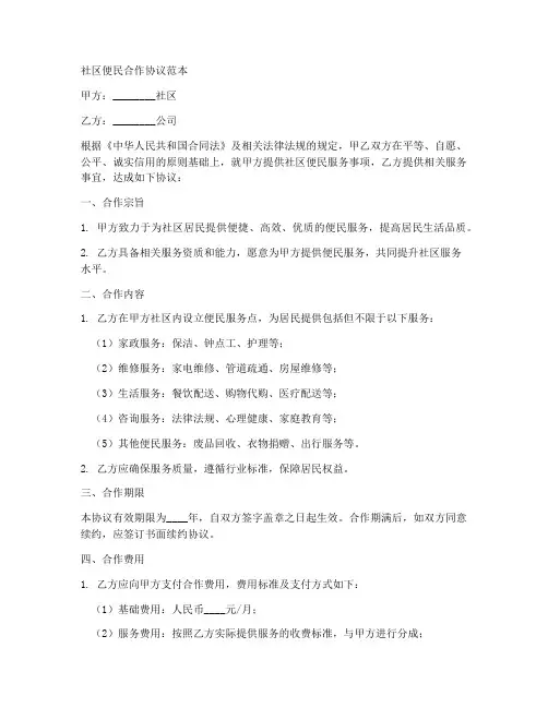 社区便民合作协议范本