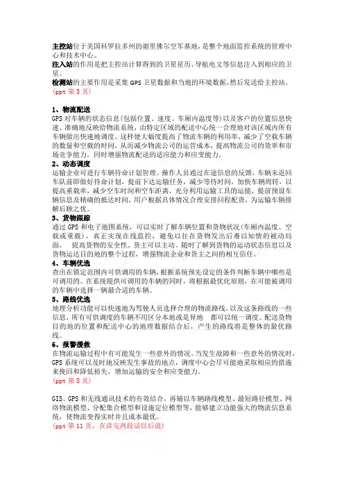 信息技术在物流管理中的作用(GPS与GIS)讲稿.pptx