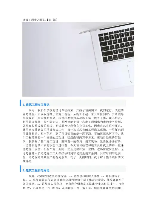 建筑工程实习周记【12篇】