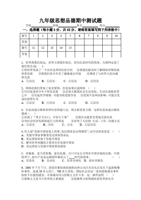 2013年九年级思想品德期中考试试题.doc