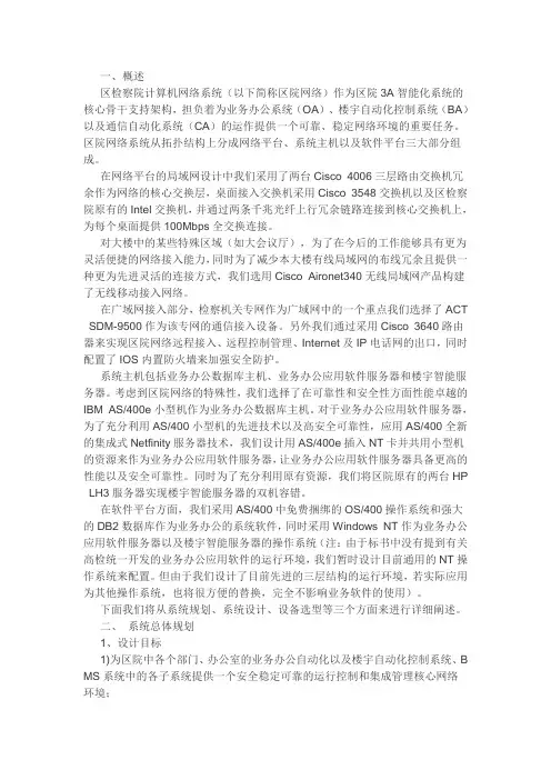 大楼网络系统方案