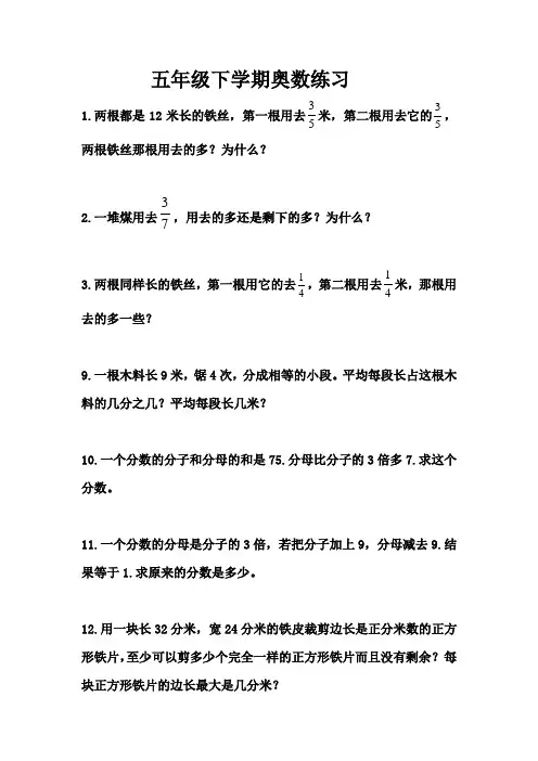 青岛版五年级下册数学五、下数奥练习(每日一练)