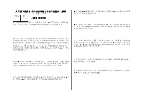 六年级下册数学-小升初应用题专项练习及答案-k76-人教版