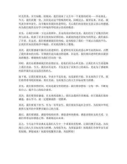 毕业典礼总结范文