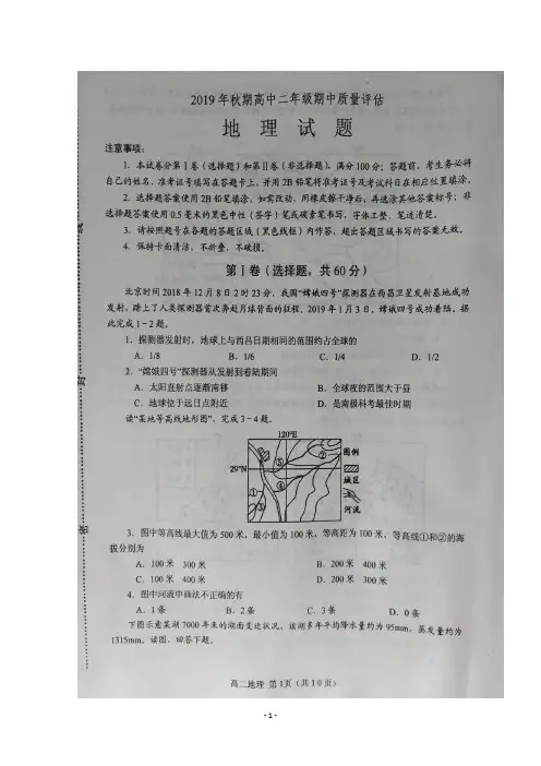 河南省南阳市2019-2020学年高二上学期期中质量评估地理试题 扫描版含答案