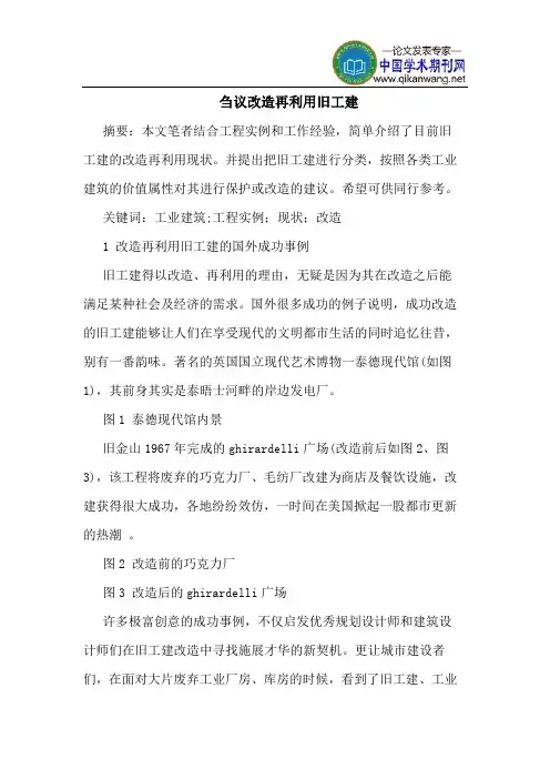 改造再利用旧工建