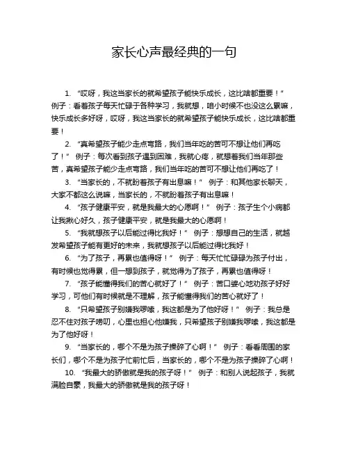 家长心声最经典的一句