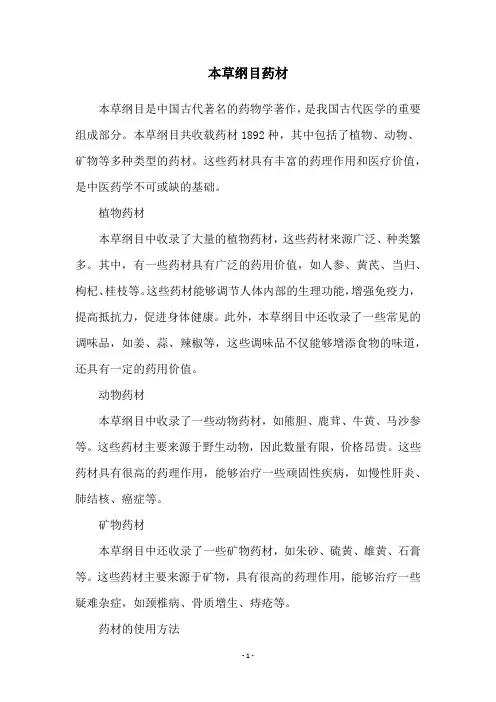 本草纲目药材