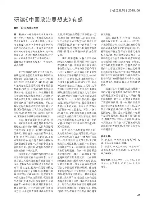 研读《中国政治思想史》有感